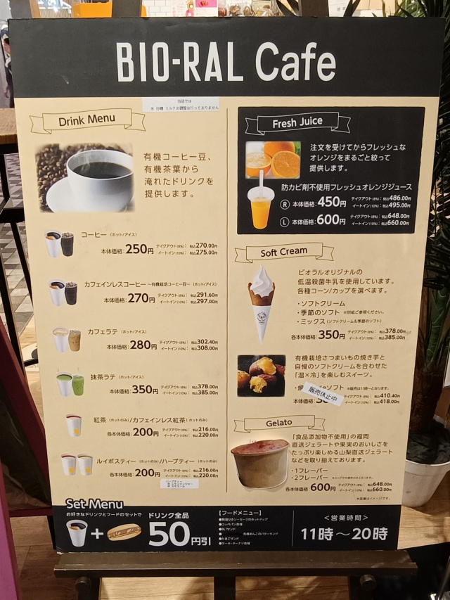 ドリンクやソフトクリームなどのメニュー表