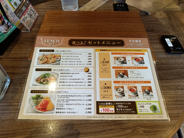 平日限定ランチメニュー