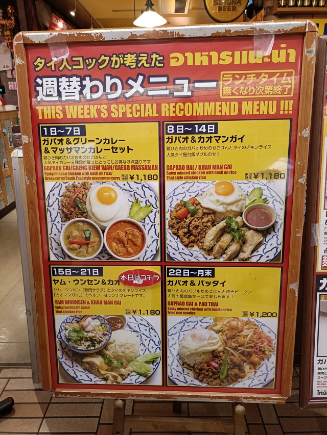 週替わりメニューの看板